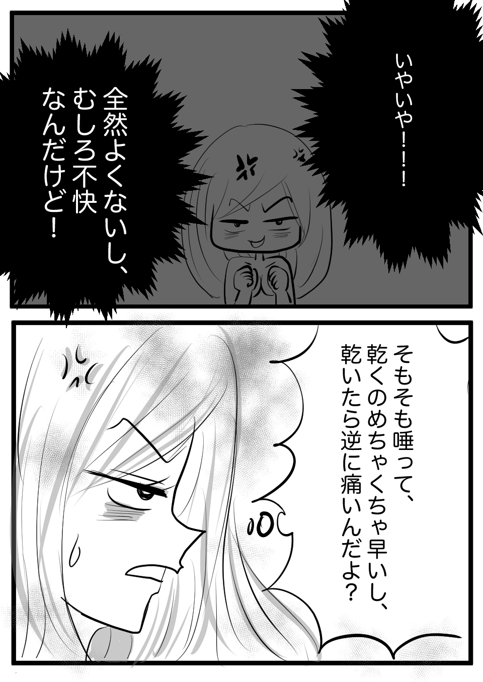唾ローション2
