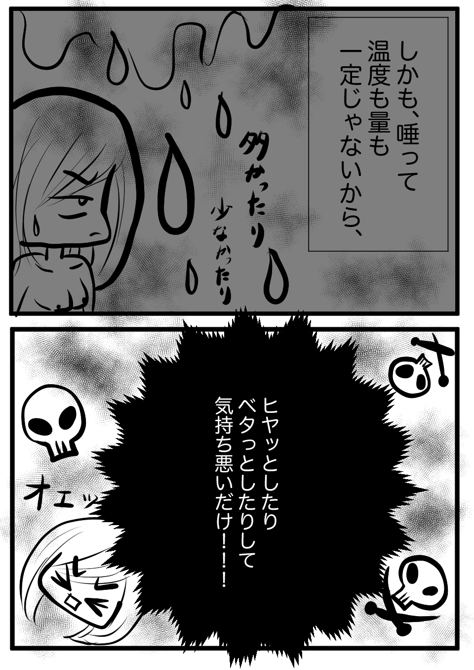 唾ローション4