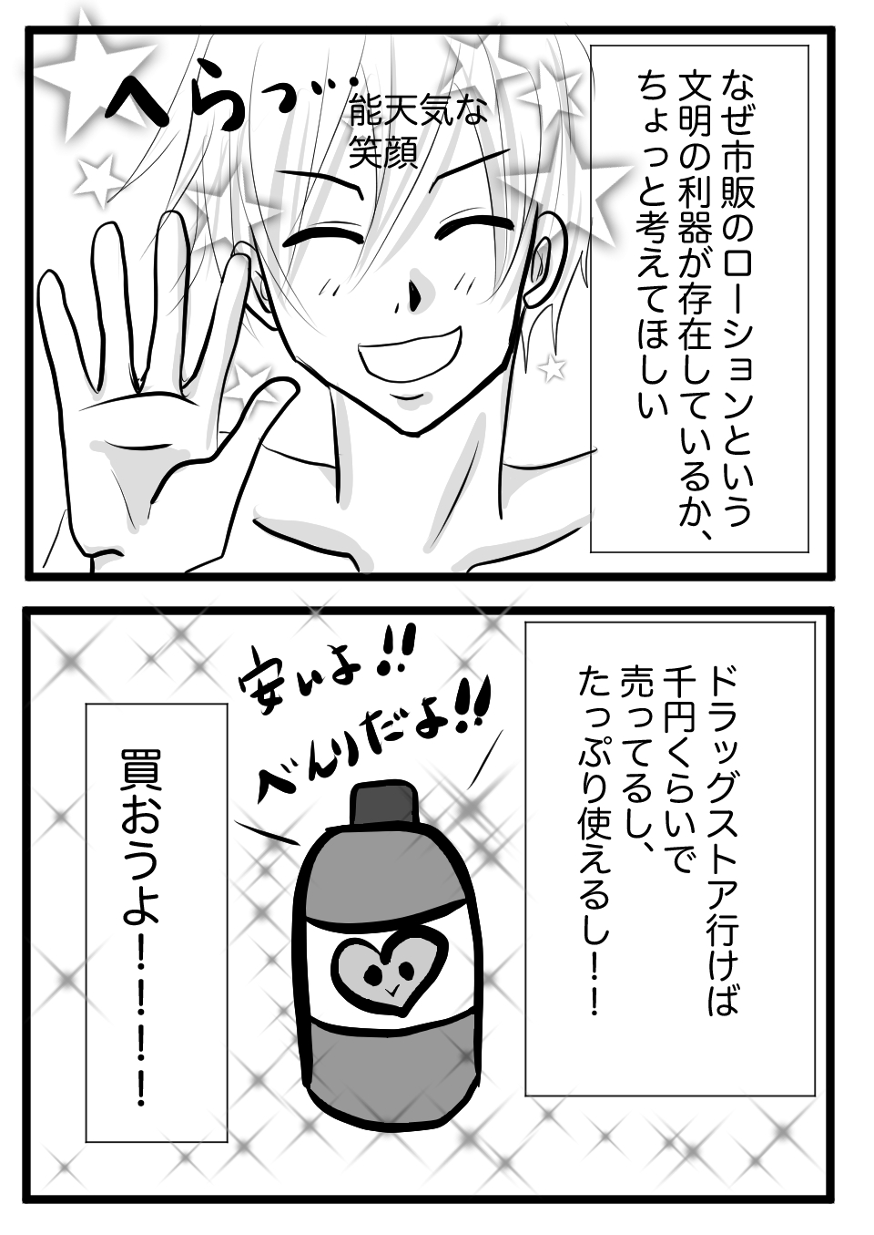 唾ローション5