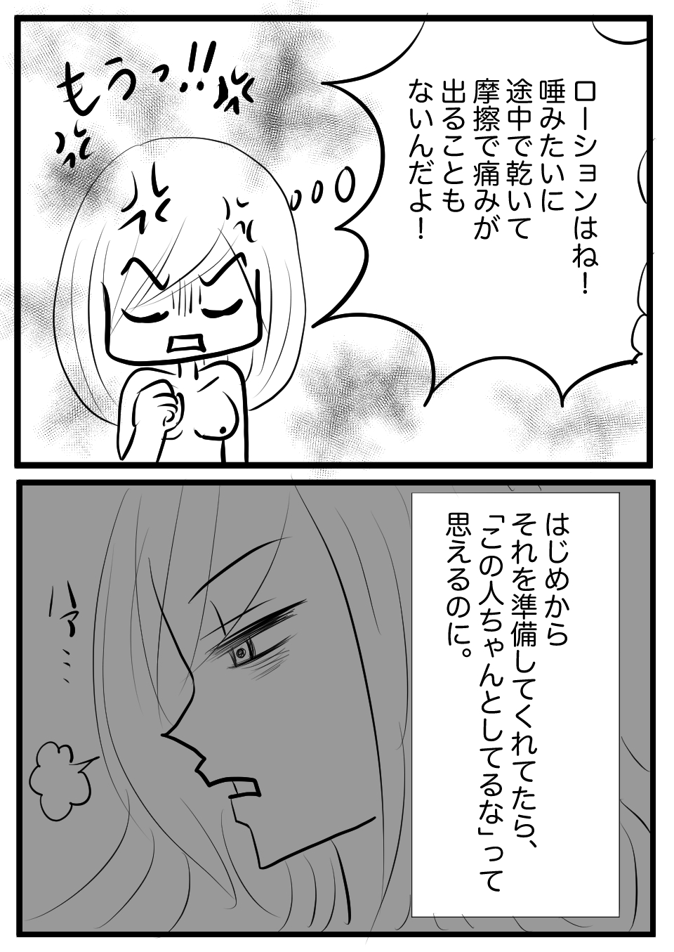 唾ローション6