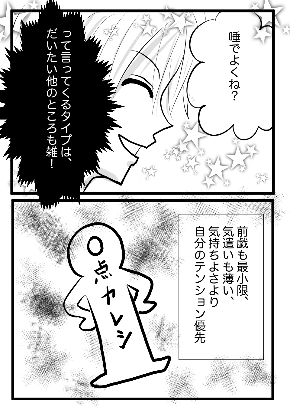 唾ローション7