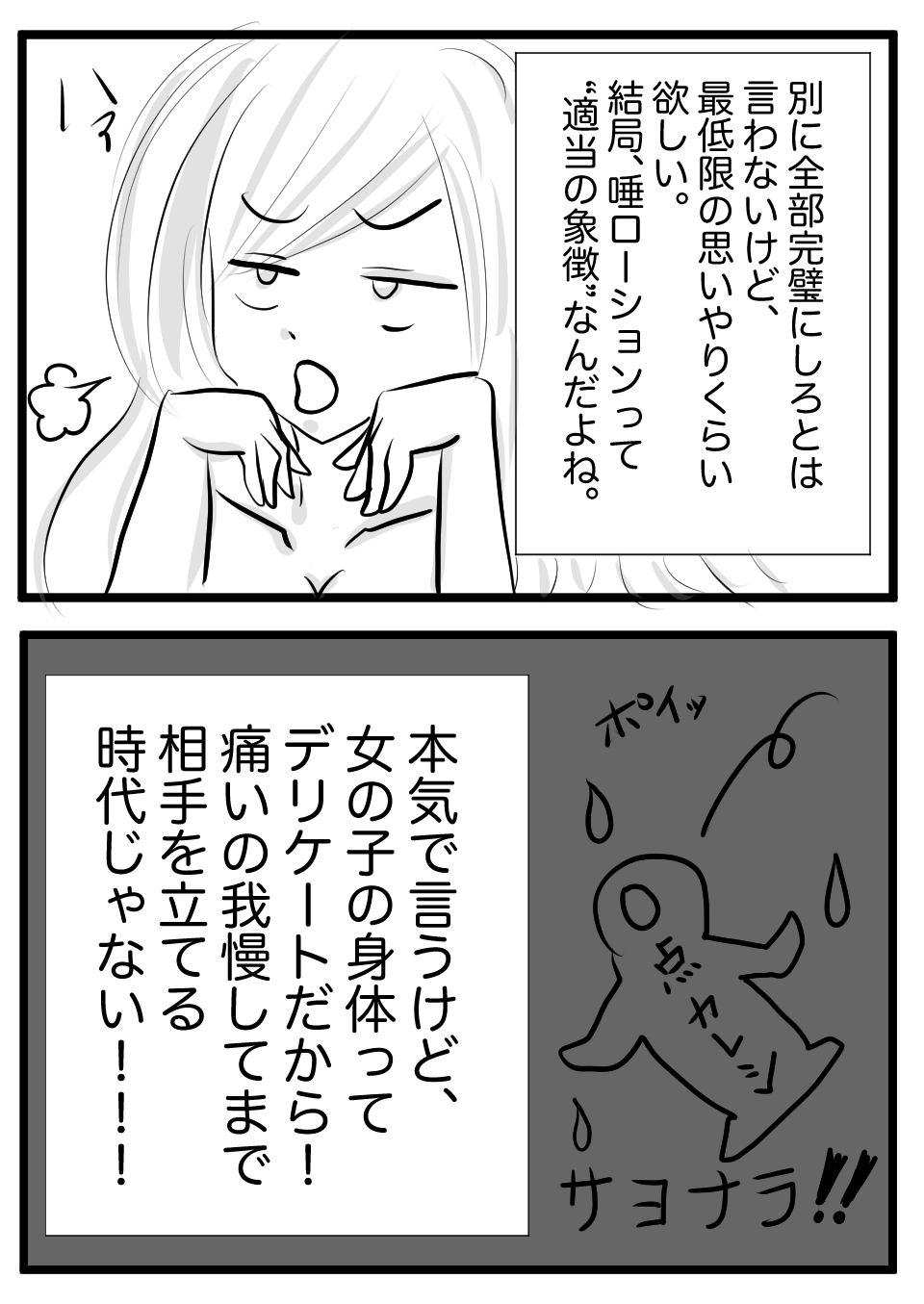 唾ローション8
