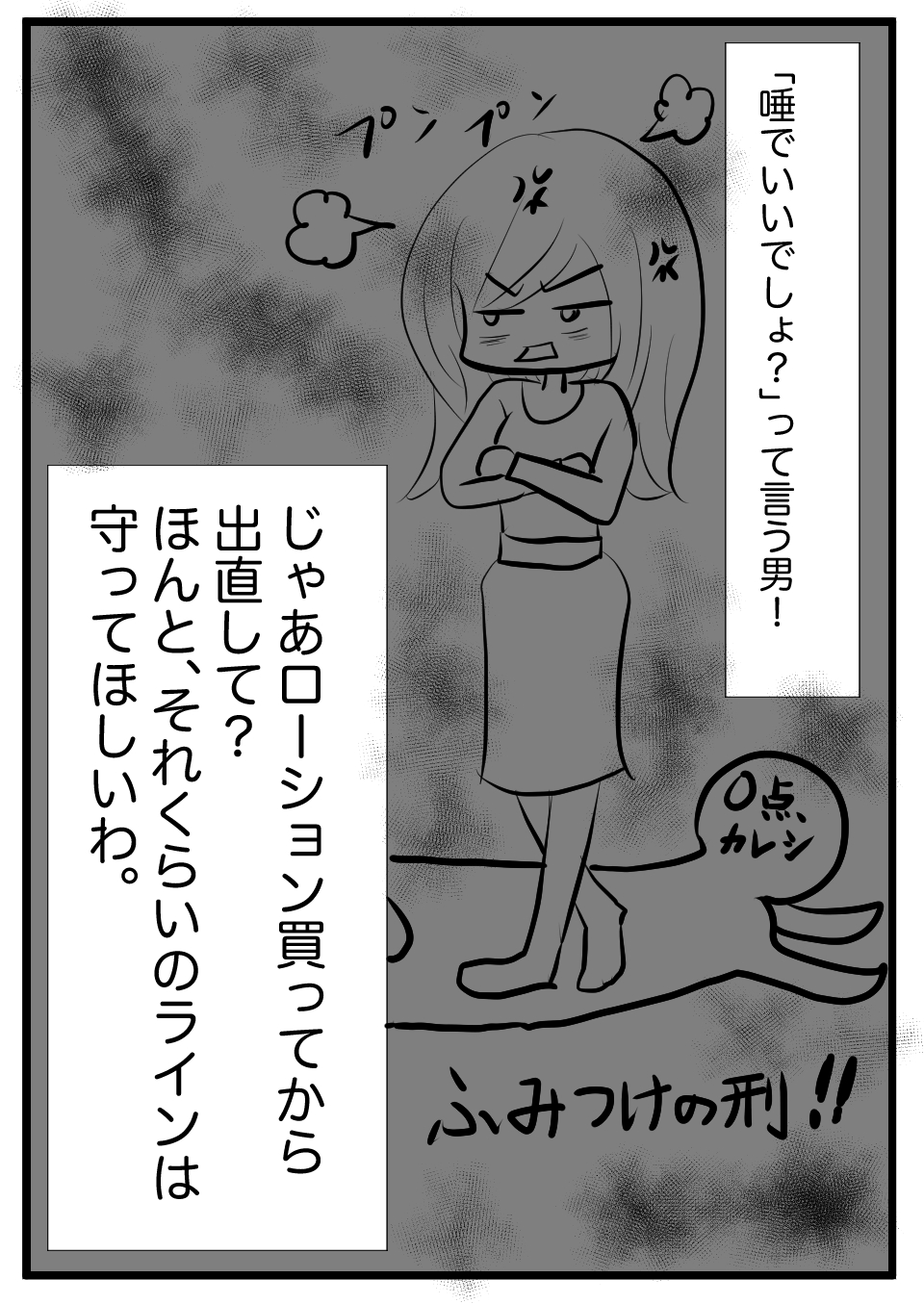 唾ローション9