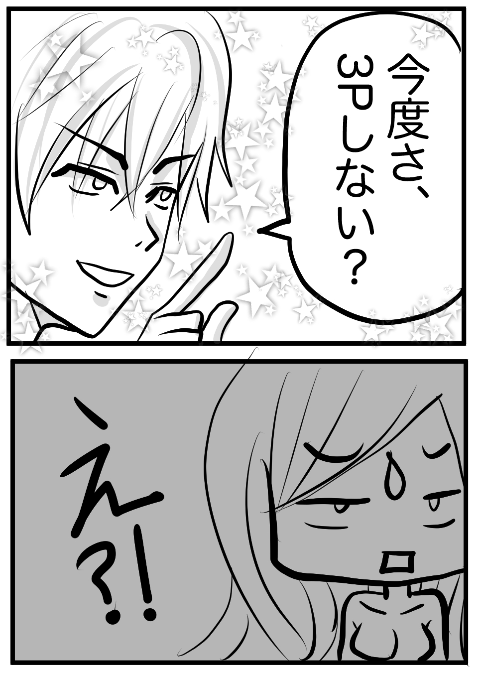 3Pしたい彼1