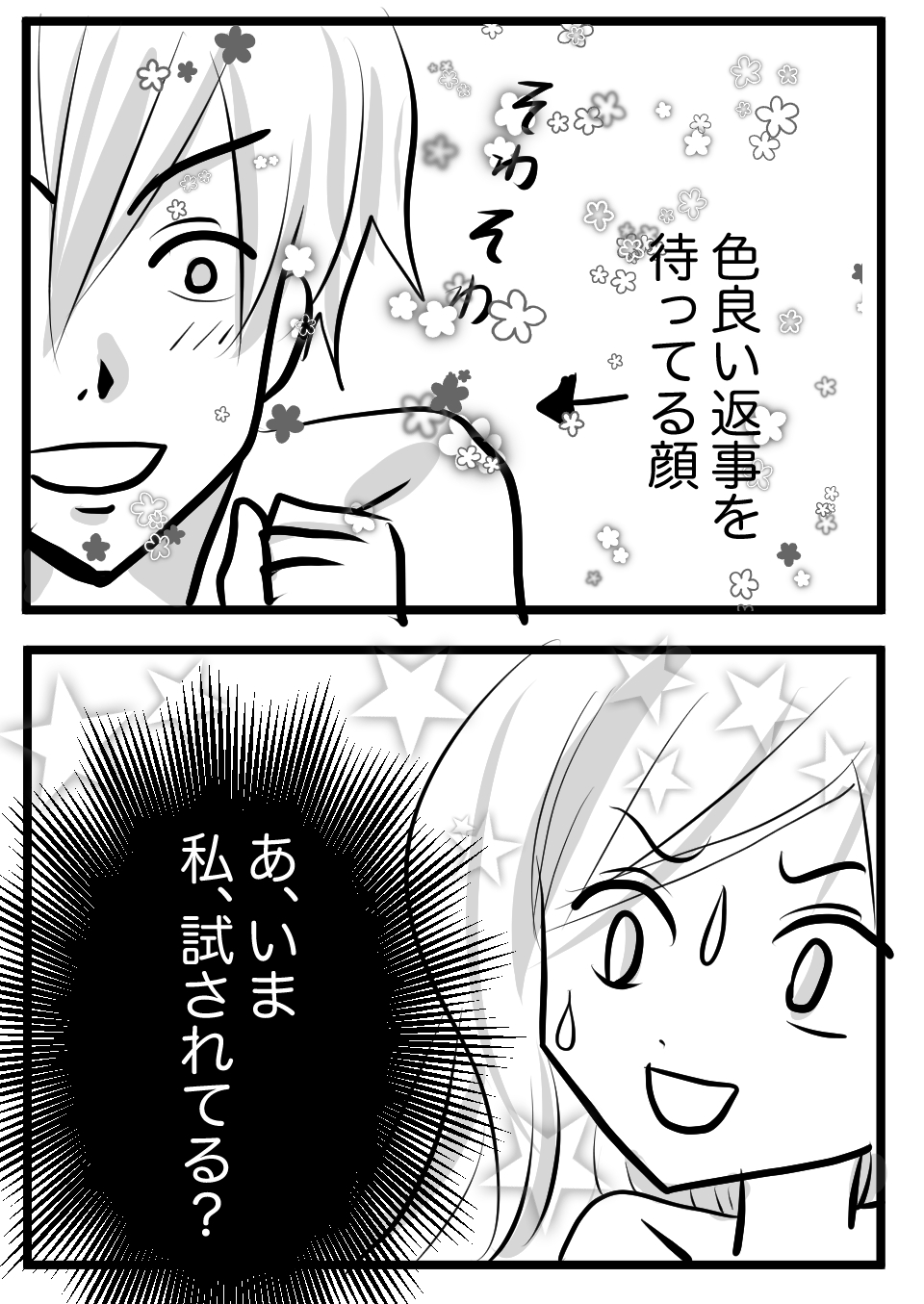 3Pしたい彼2