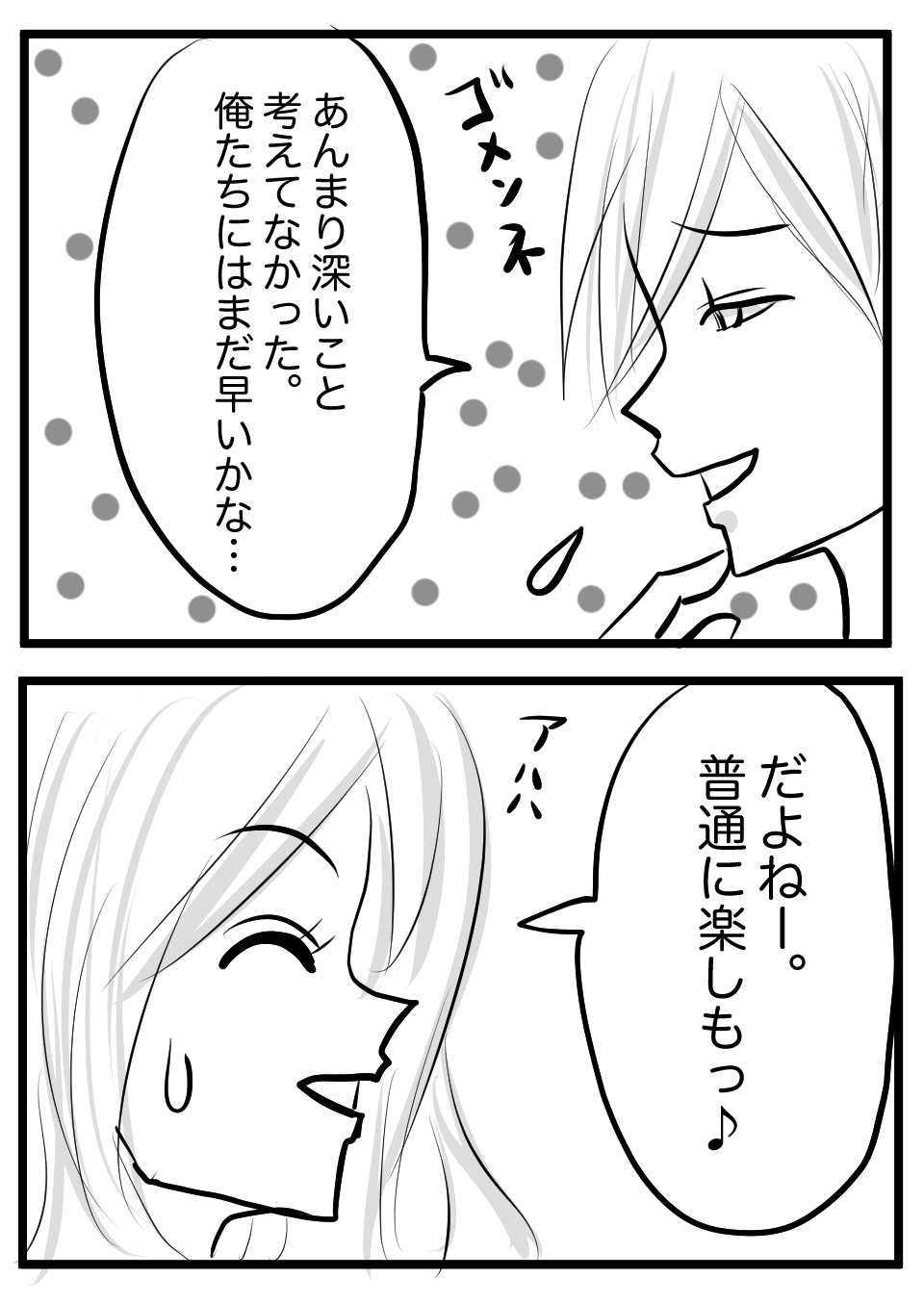 3Pしたい彼8