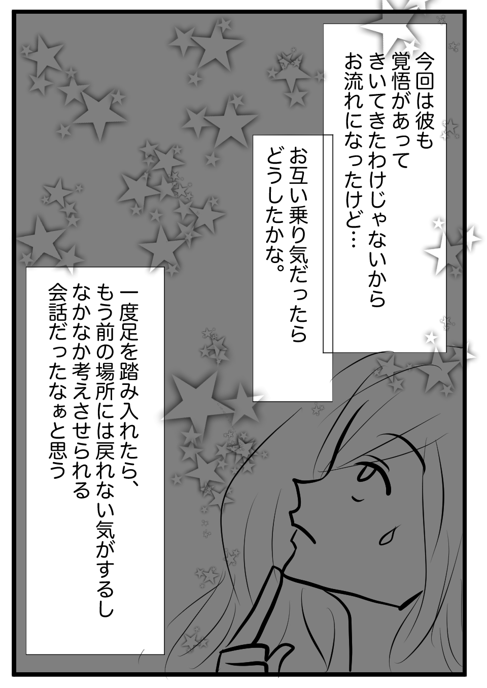 3Pしたい彼9