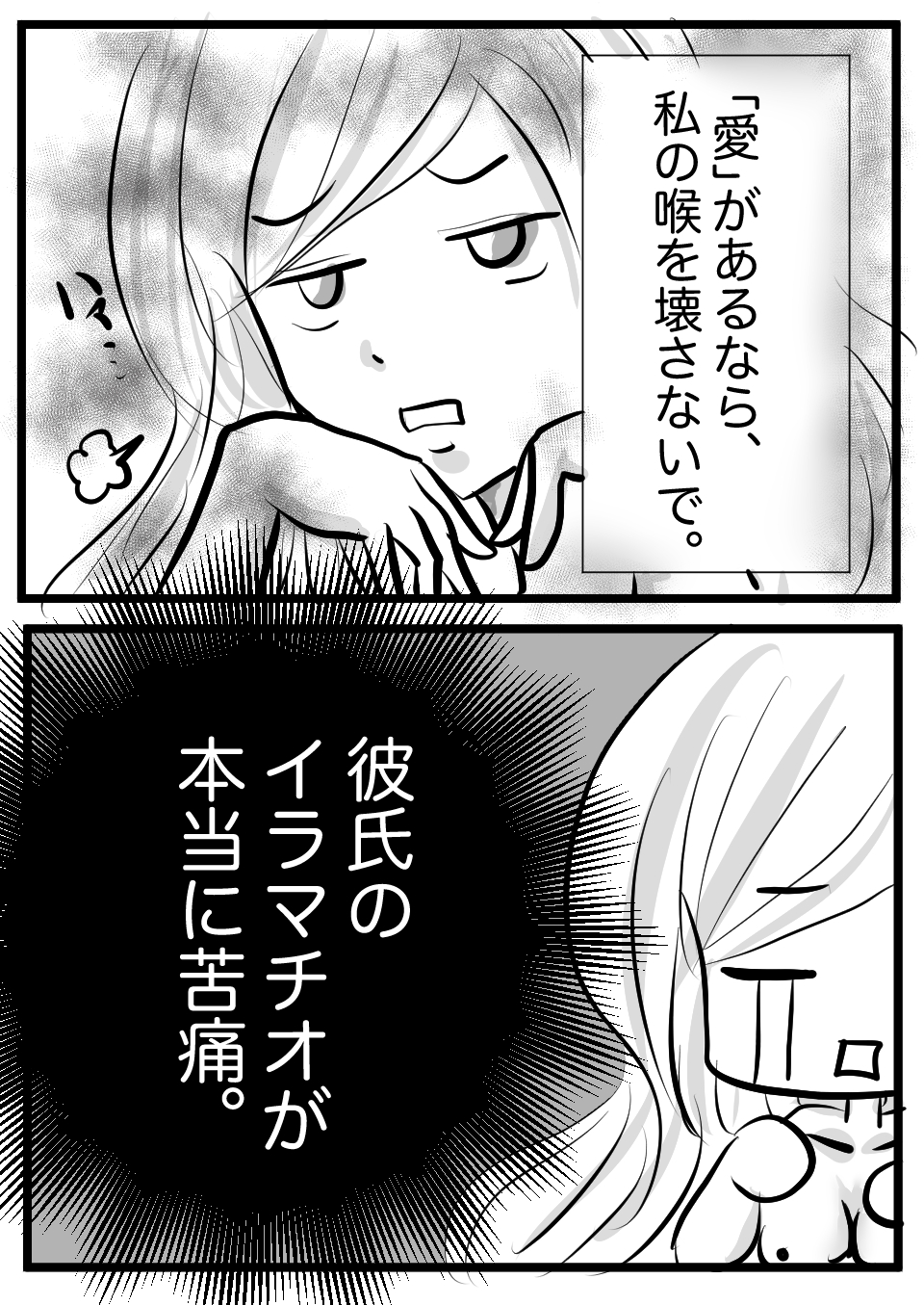 イラマチオ1