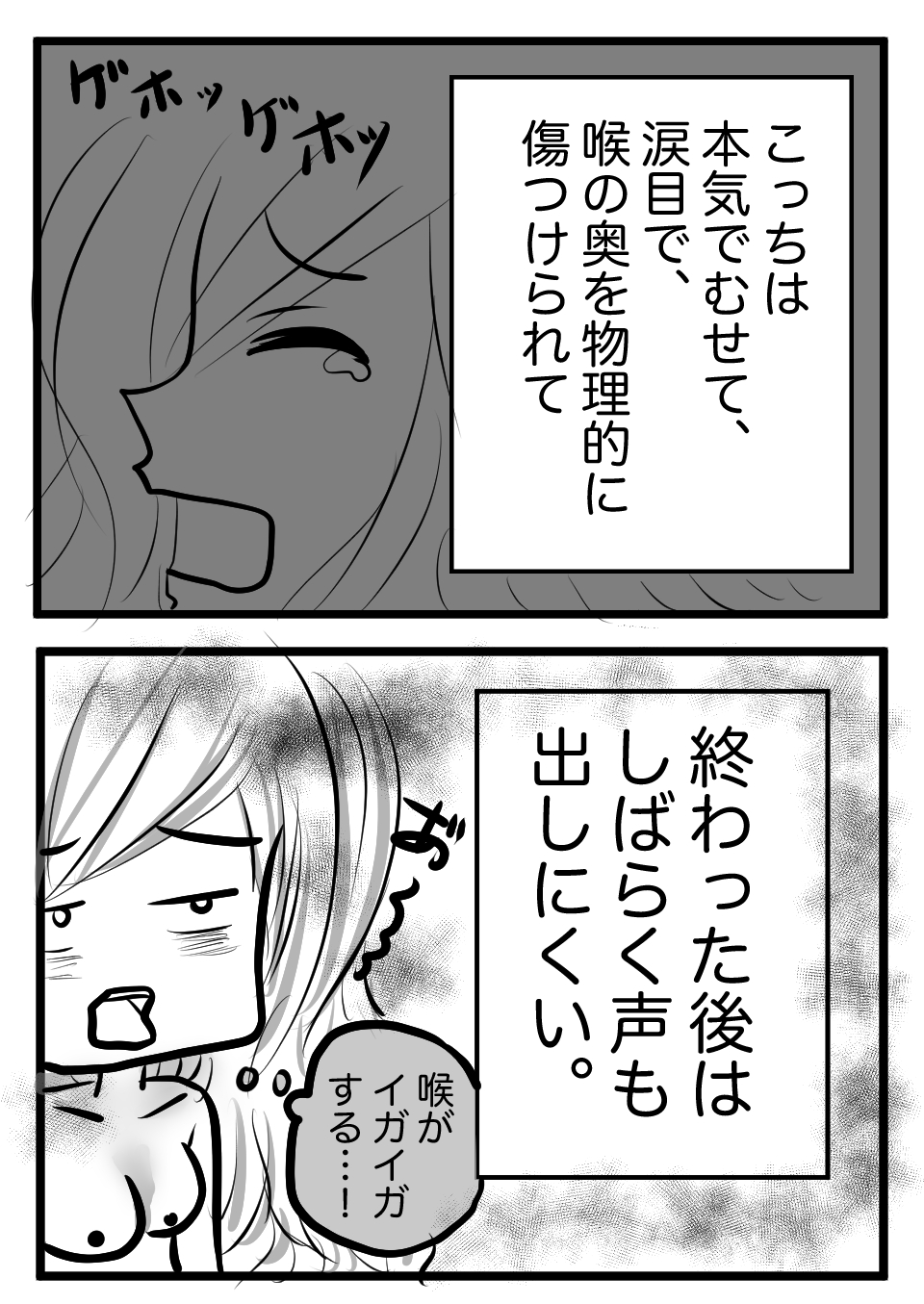 イラマチオ4