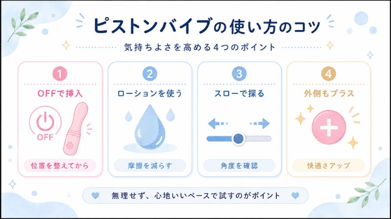 ピストンバイブオナニーが気持ちよくなる使い方のコツ