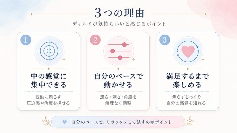 ディルドが気持ちいいと感じる3つの理由
