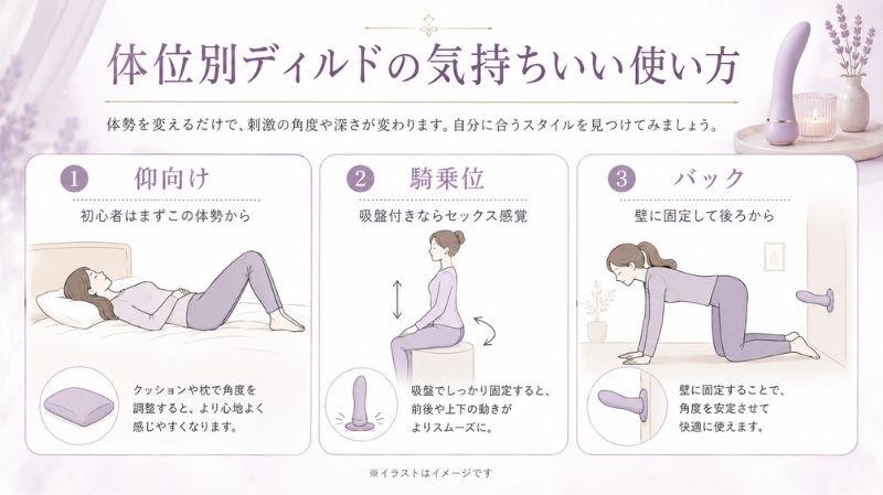 体位別ディルドの気持ちいい使い方