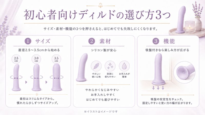 初心者向けディルドの選び方3つ