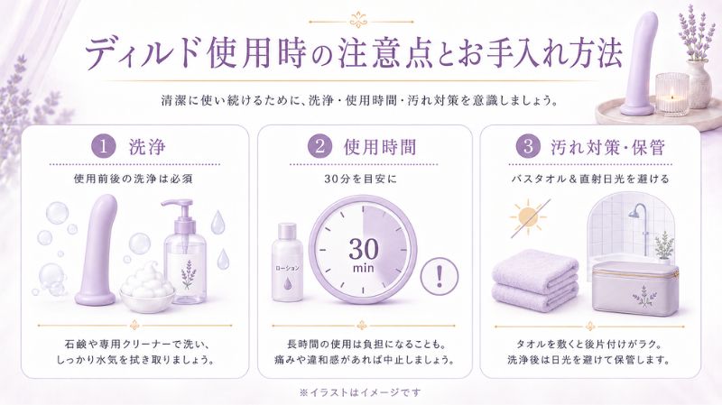 ディルド使用時の注意点とお手入れ方法