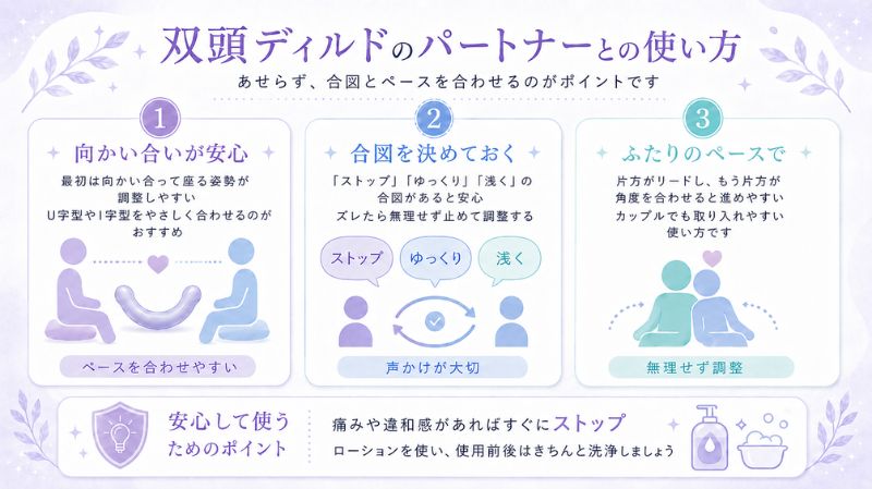 双頭ディルドのパートナーとの使い方