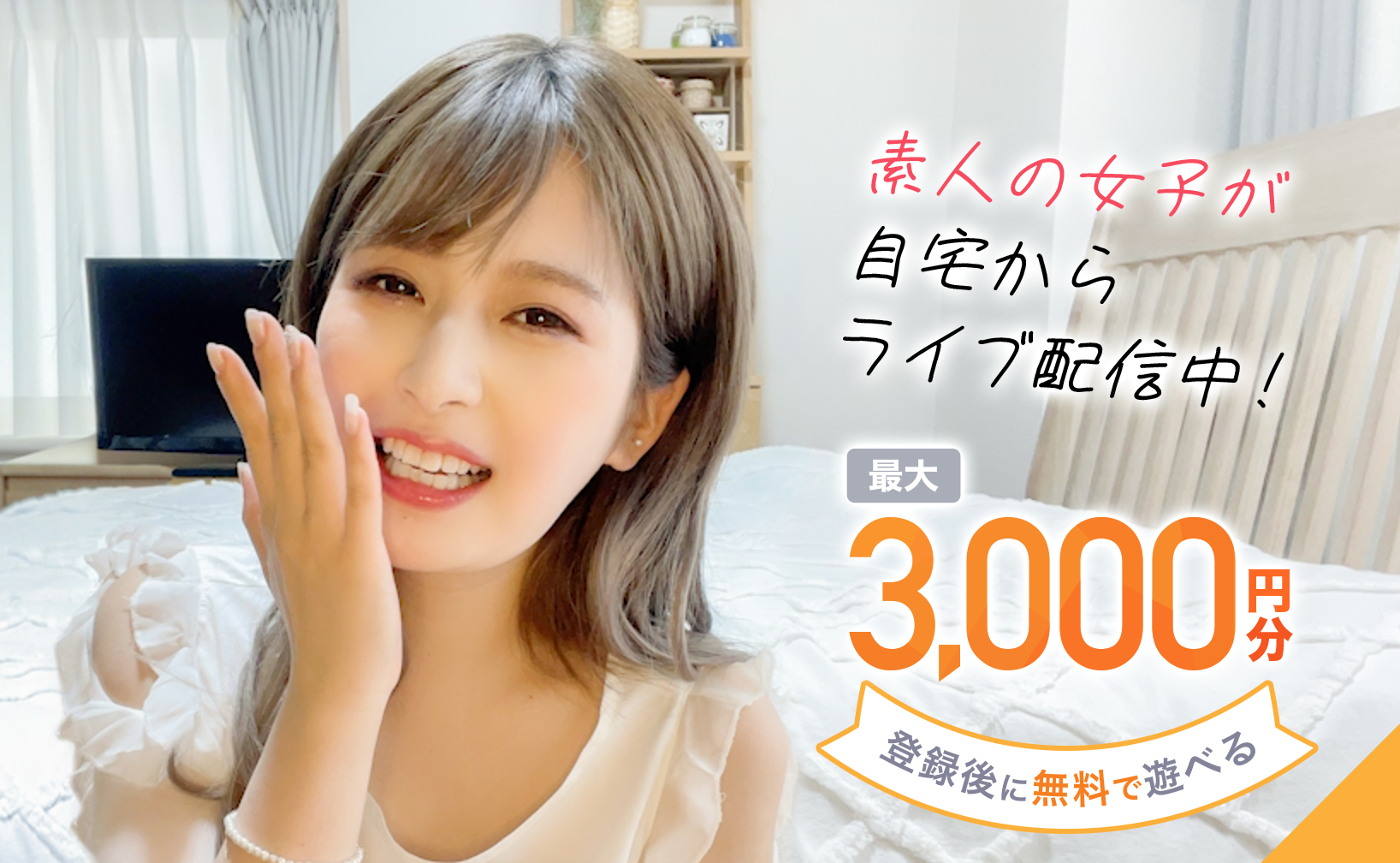 ライブチャット