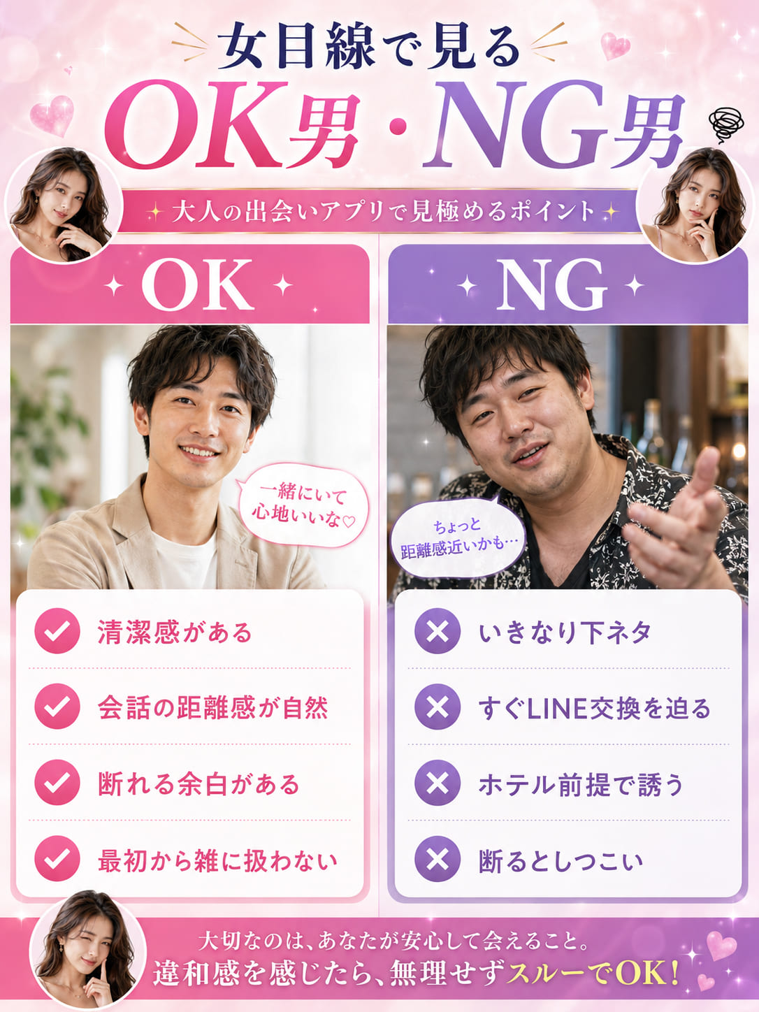 女目線で見る「セフレにしたい男」と「セフレにしたくない男」の特徴