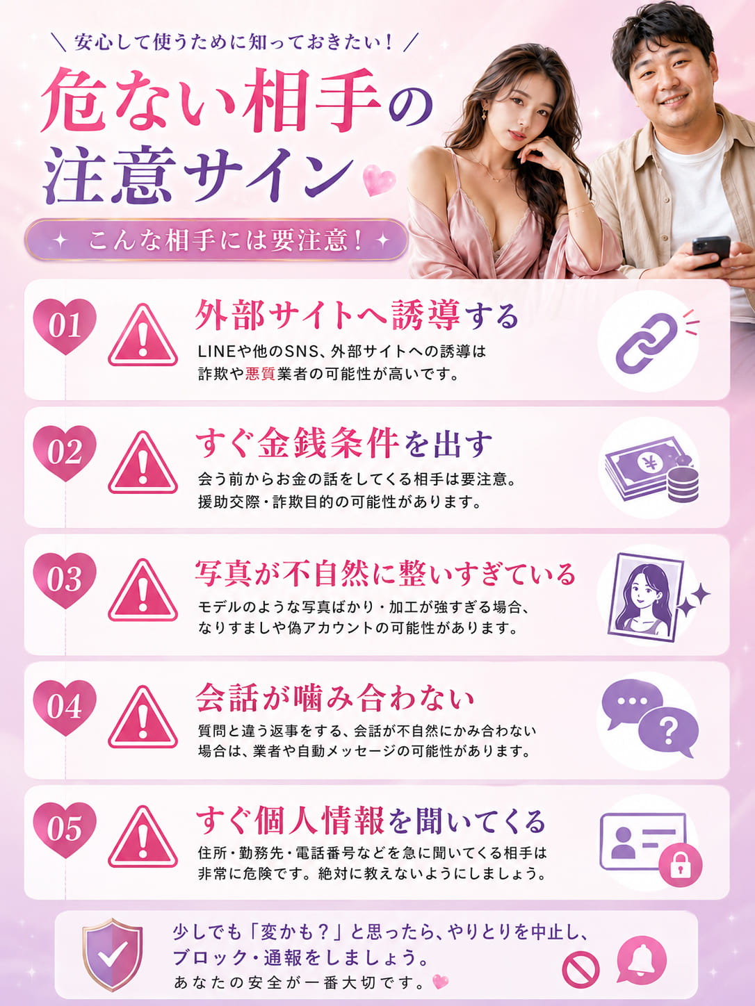 セフレアプリで業者・勧誘・危険な相手を避ける方法